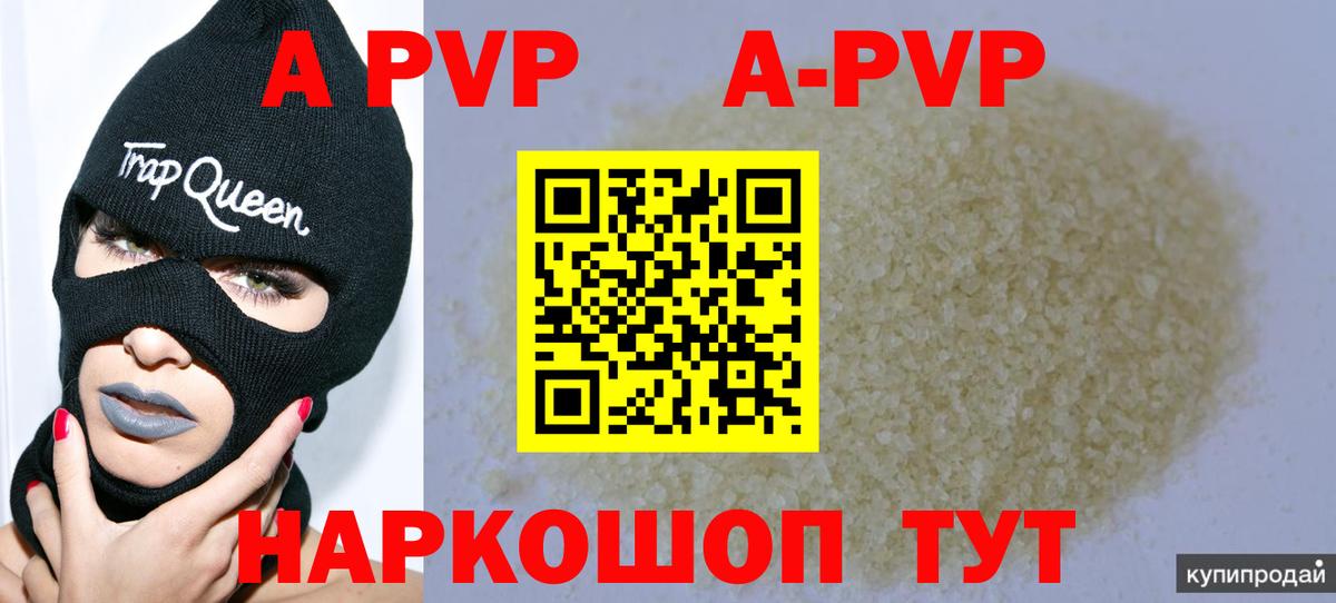A PVP  Alpha PVP кристаллы  Элиста  A-PVP Crystall  Вход с VPN  APVP крисы CK 