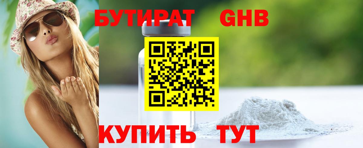 БУТИРАТ бутандиол Элиста