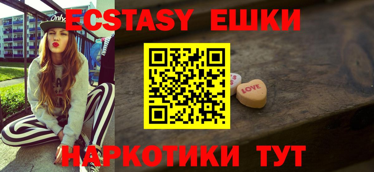 Экстази таблы Элиста
