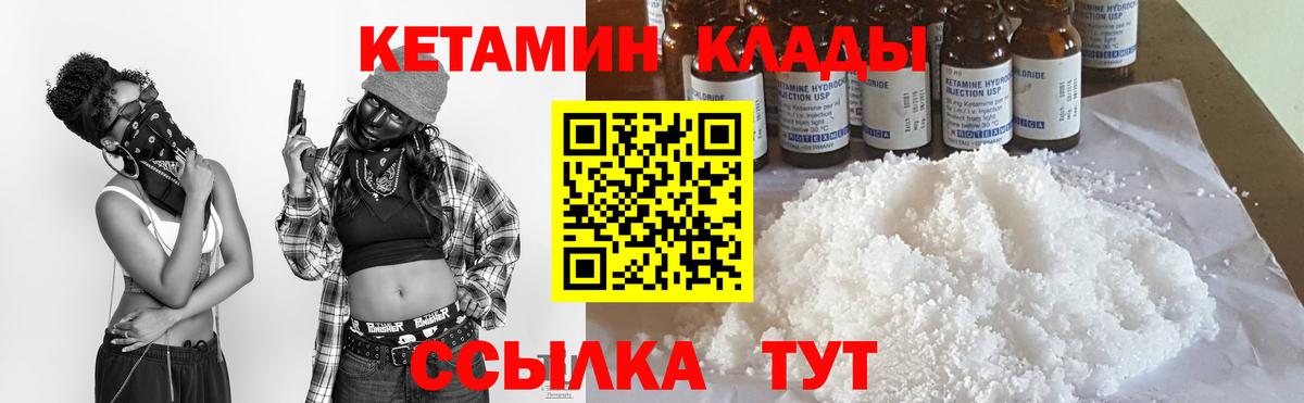 Кетамин VHQ Элиста