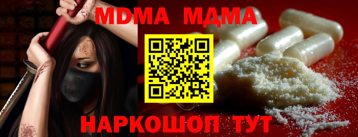 MDMA кристаллы  Вход с VPN  МДМА crystal  Элиста 