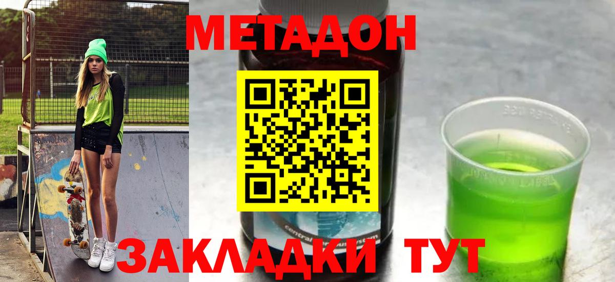 Метадон VHQ  Вход с VPN  Элиста  МЕТАДОН кристалл 