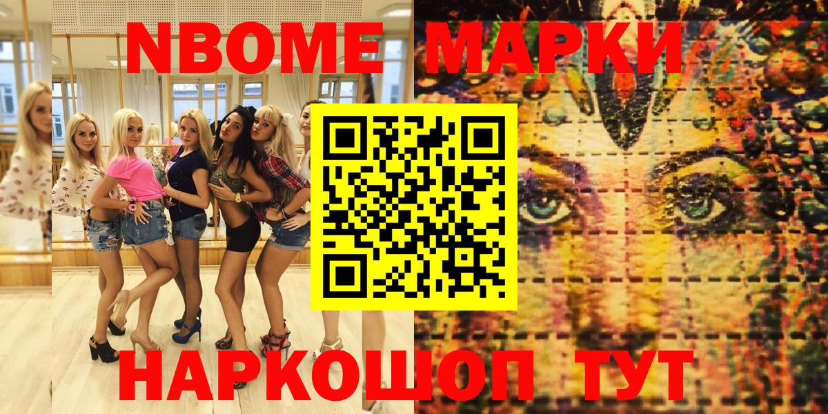 Элиста  Марки NBOMe 1,8мг  Вход с VPN 