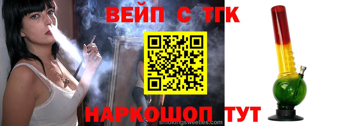 ТГК вейп Элиста